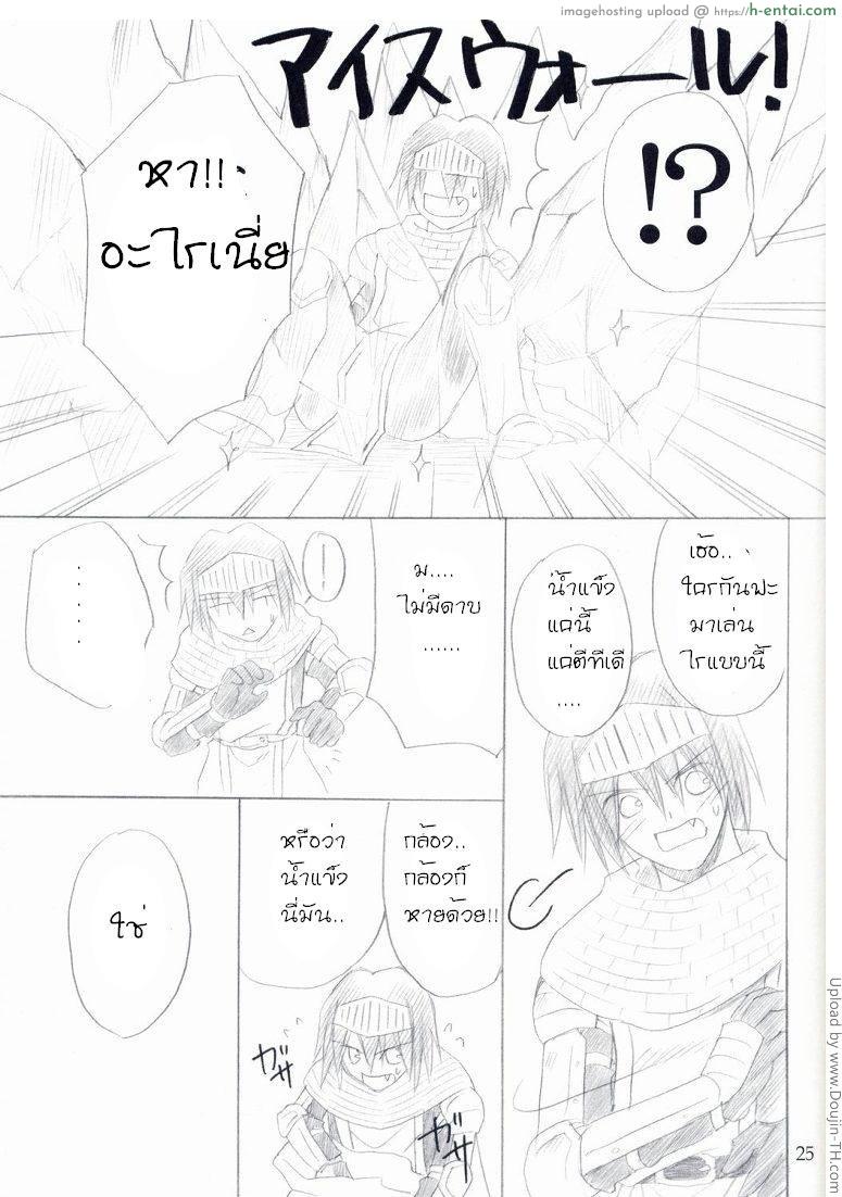 ไนท์หนุ่มทารุณเมจ - แผ่น 24