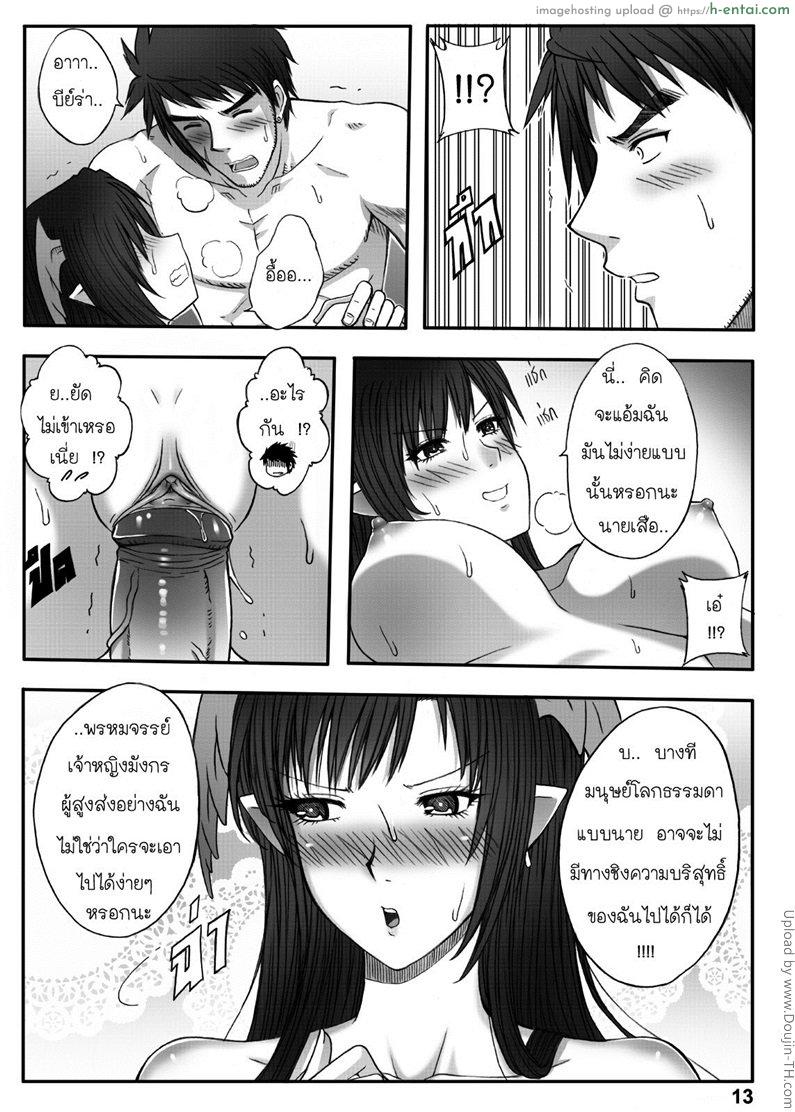 อุบัติรักธิดามังกร - แผ่น 15