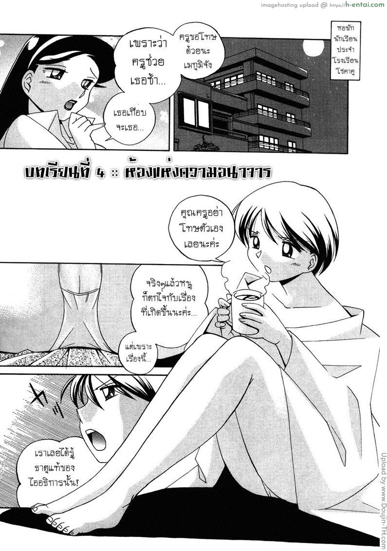 โดจิน บทเรียนที่ 4 - ห้องแห่งความอนาจาร Sennou Gakuen Brainwash Academy 4 แปลไทย 2