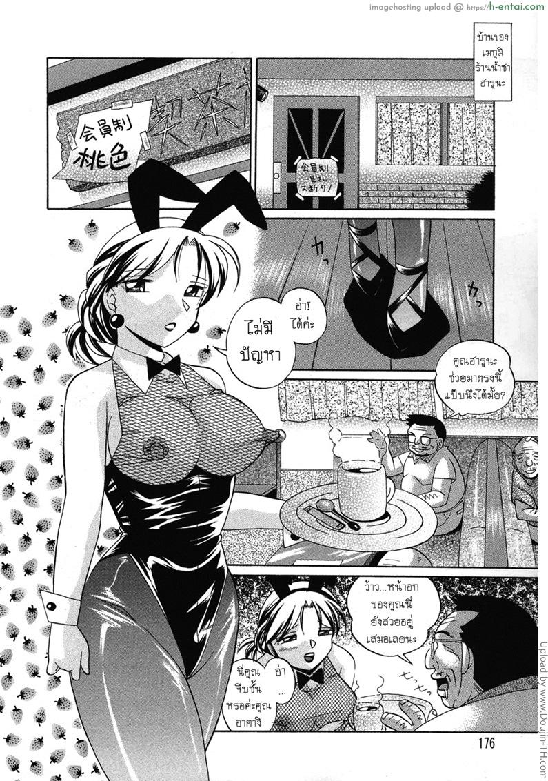 บทเรียนพิเศษ - ร้านน้ำชาฮารุนะ - แผ่น 8