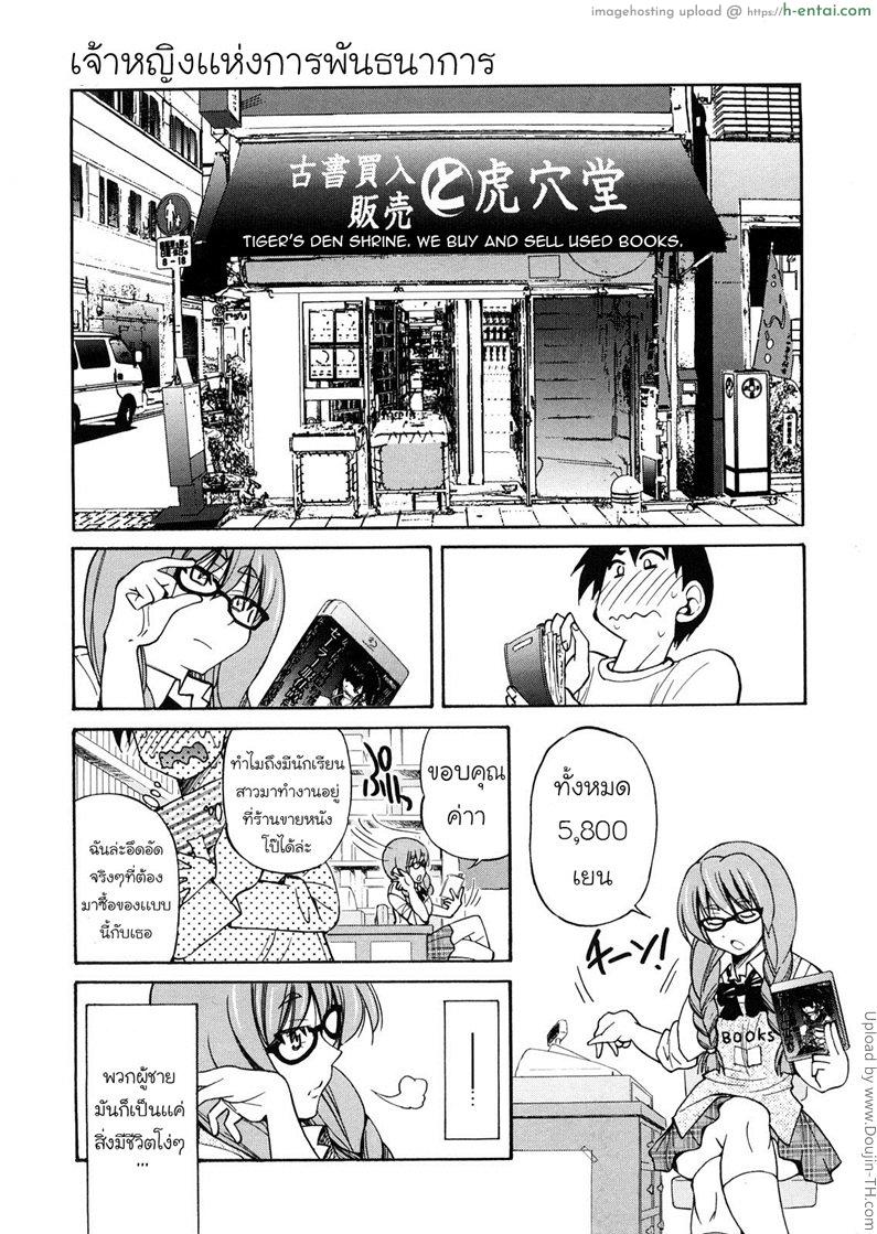 เจ้าหญิงแห่งการพันธนาการ - แผ่น 6