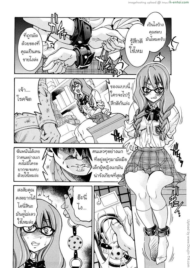 เจ้าหญิงแห่งการพันธนาการ - แผ่น 11