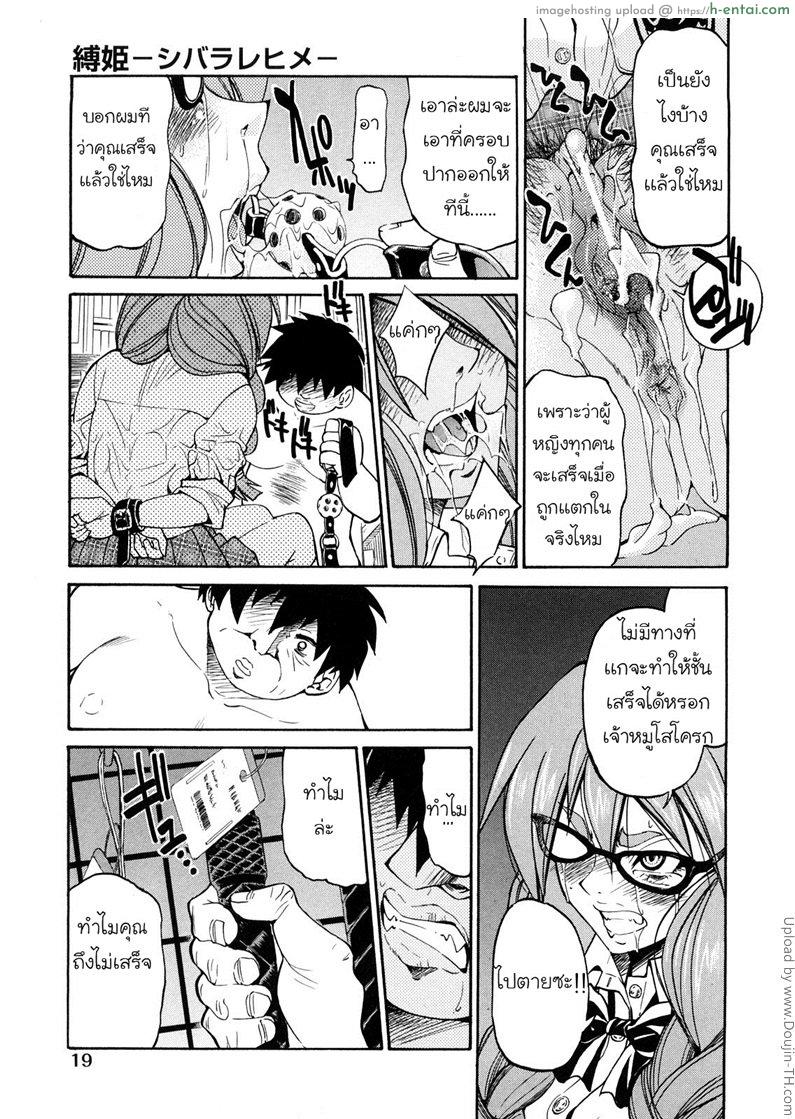 เจ้าหญิงแห่งการพันธนาการ - แผ่น 18