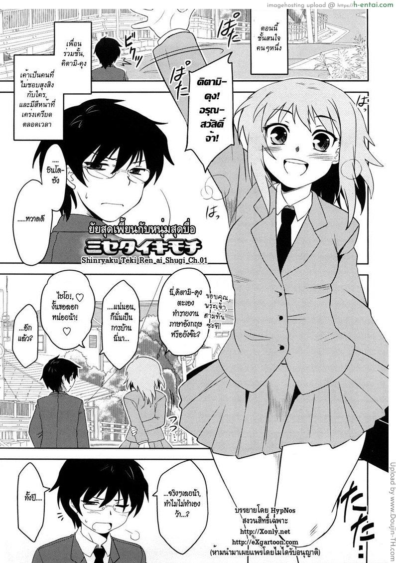 โดจิน ยัยเพี้ยนกับหนุ่มสุดบื้อ Shinryaku Teki Renai Shugi - Aggressive Love Ism 1 แปลไทย 5