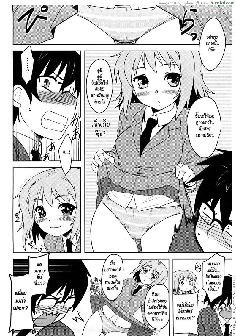 ยัยเพี้ยนกับหนุ่มสุดบื้อ - แผ่น 2