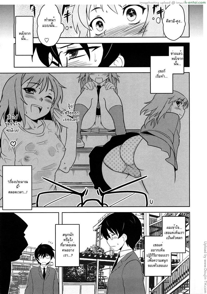 ยัยเพี้ยนกับหนุ่มสุดบื้อ - แผ่น 5