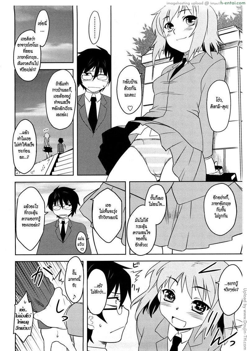 ยัยเพี้ยนกับหนุ่มสุดบื้อ - แผ่น 6