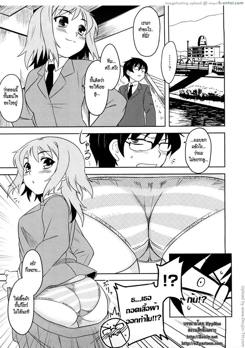 ยัยเพี้ยนกับหนุ่มสุดบื้อ - แผ่น 7