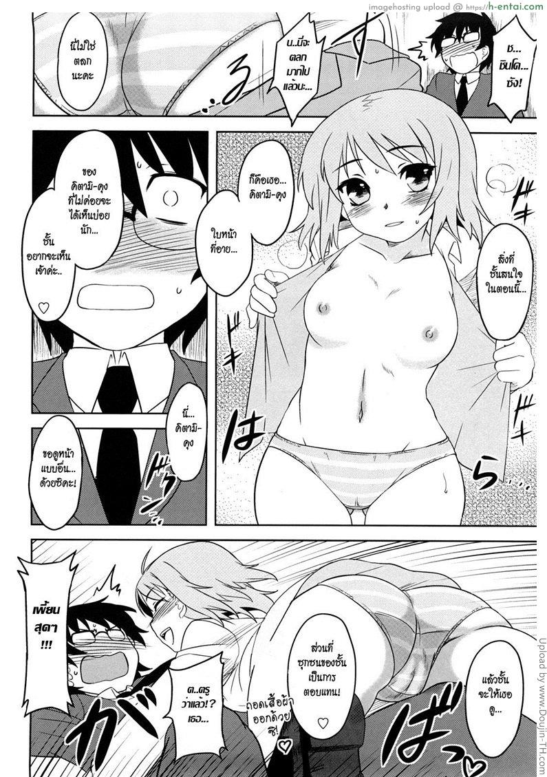 ยัยเพี้ยนกับหนุ่มสุดบื้อ - แผ่น 8