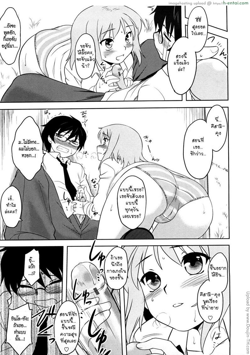 ยัยเพี้ยนกับหนุ่มสุดบื้อ - แผ่น 9