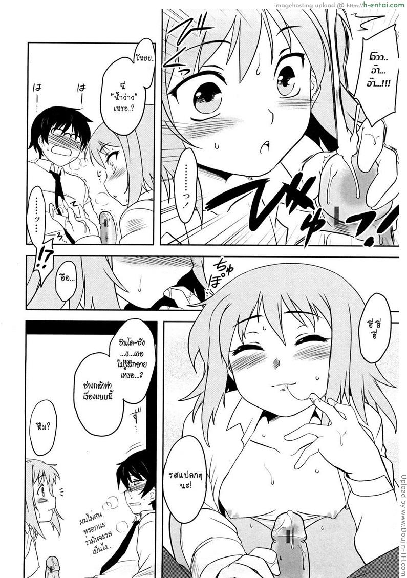 ยัยเพี้ยนกับหนุ่มสุดบื้อ - แผ่น 10