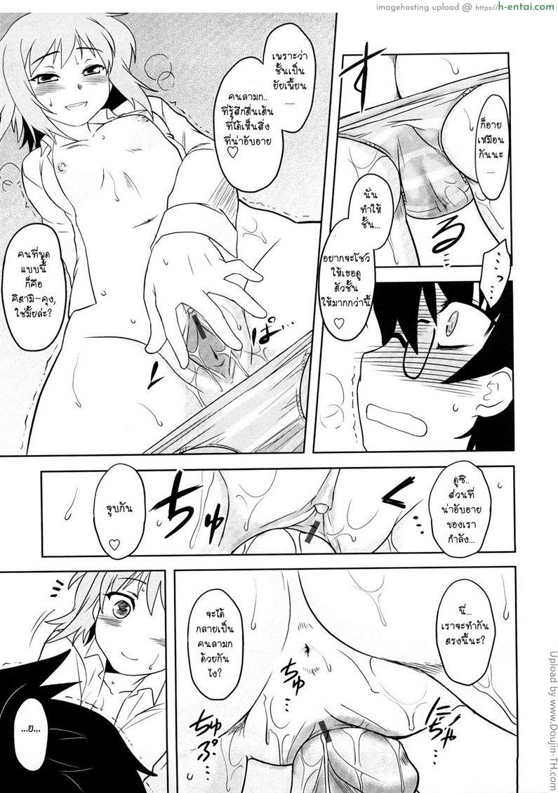 ยัยเพี้ยนกับหนุ่มสุดบื้อ - แผ่น 11