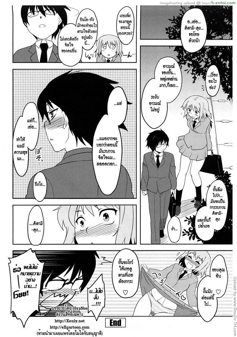 ยัยเพี้ยนกับหนุ่มสุดบื้อ - แผ่น 16