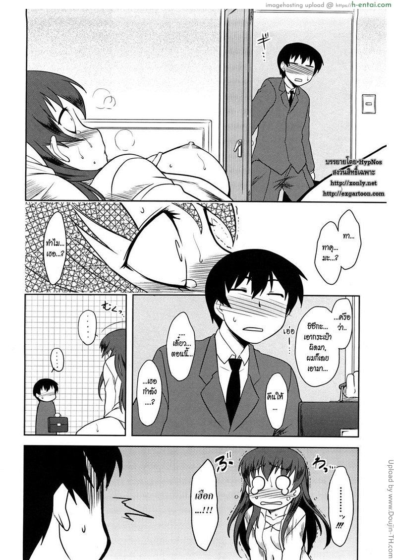 เธอจะรู้บ้างไหม - แผ่น 8