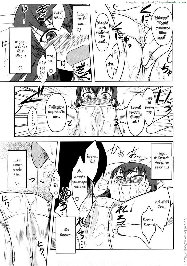 เธอจะรู้บ้างไหม - แผ่น 13