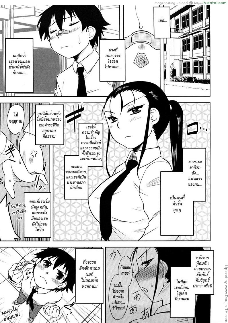 สาวซึนที่ไร้เดียงสา - แผ่น 3