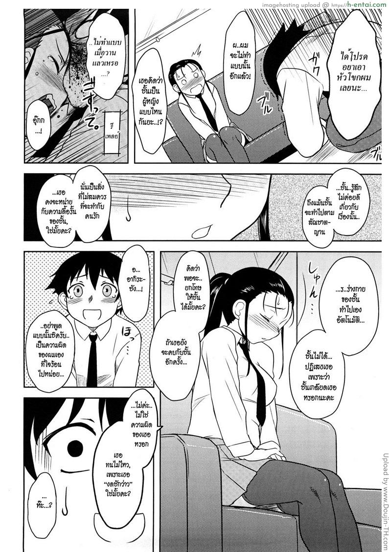 สาวซึนที่ไร้เดียงสา - แผ่น 6