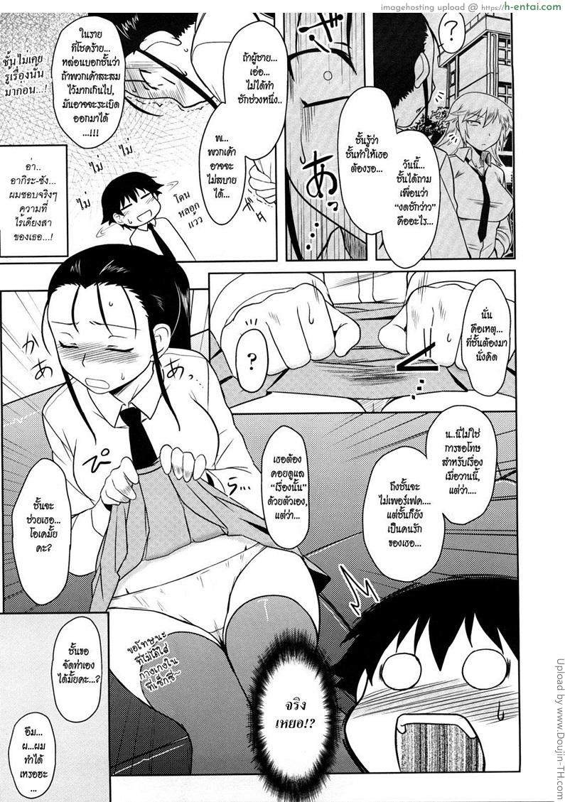 สาวซึนที่ไร้เดียงสา - แผ่น 7