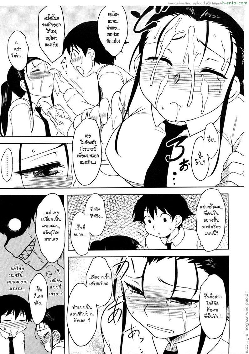 สาวซึนที่ไร้เดียงสา - แผ่น 11