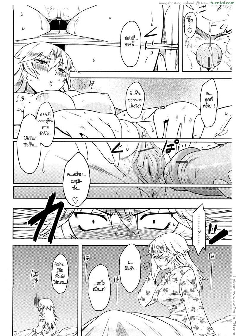 อย่าเรียกชั้นว่า ลูกพี่ - แผ่น 2