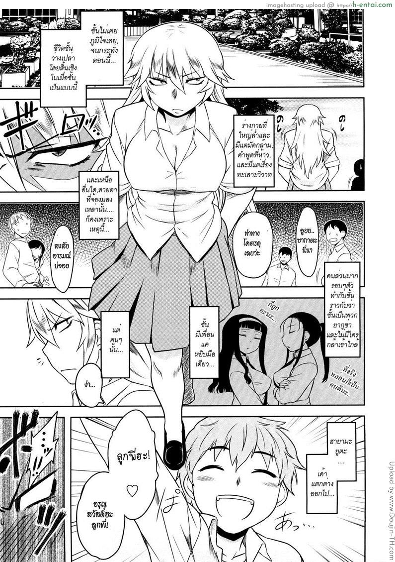 อย่าเรียกชั้นว่า ลูกพี่ - แผ่น 3