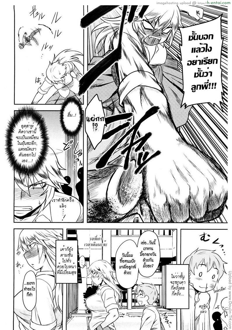 อย่าเรียกชั้นว่า ลูกพี่ - แผ่น 4