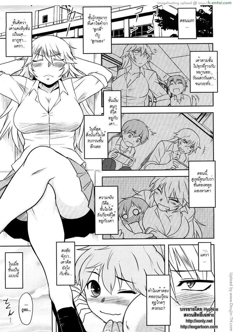 อย่าเรียกชั้นว่า ลูกพี่ - แผ่น 5