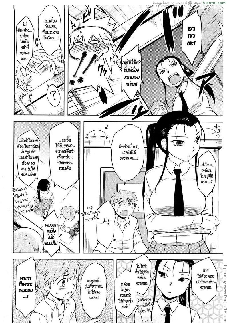 อย่าเรียกชั้นว่า ลูกพี่ - แผ่น 6