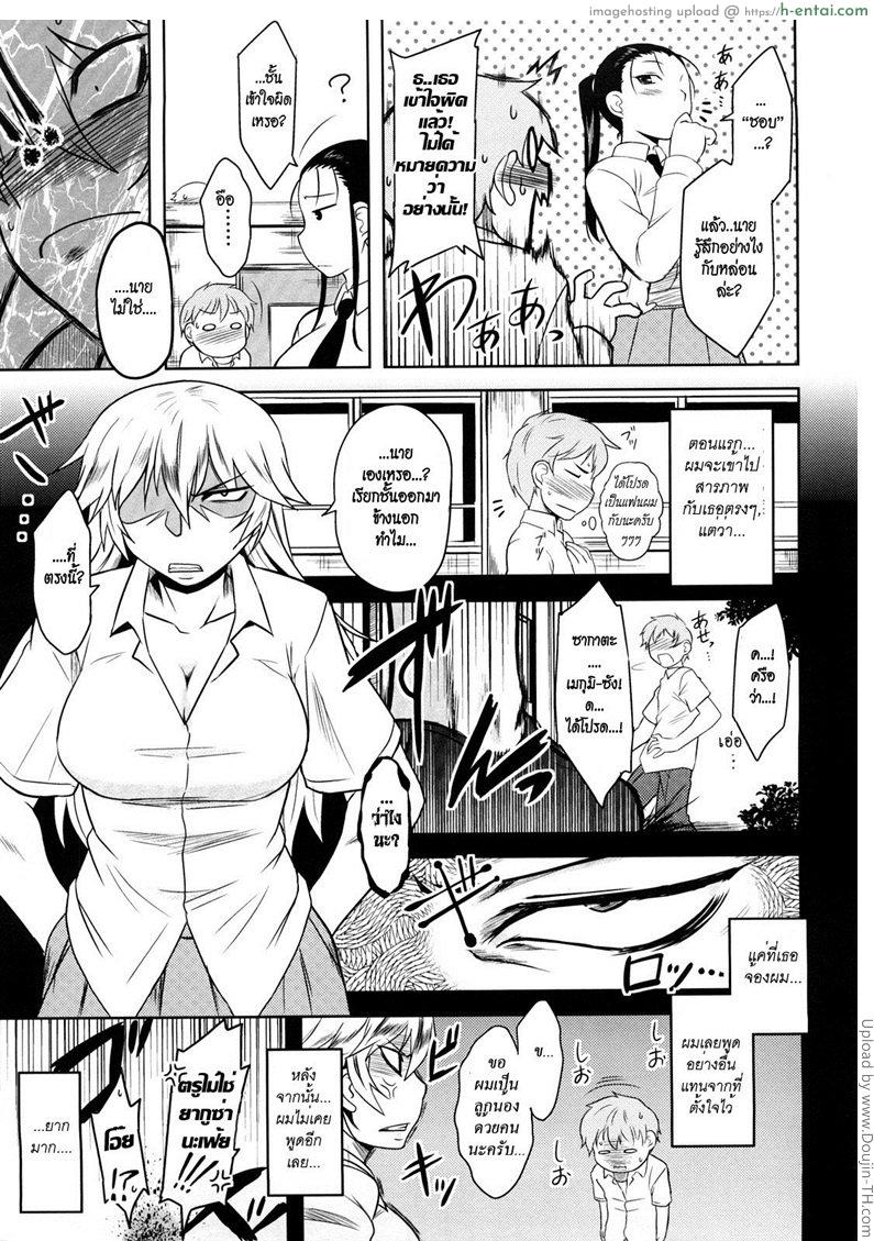 อย่าเรียกชั้นว่า ลูกพี่ - แผ่น 7