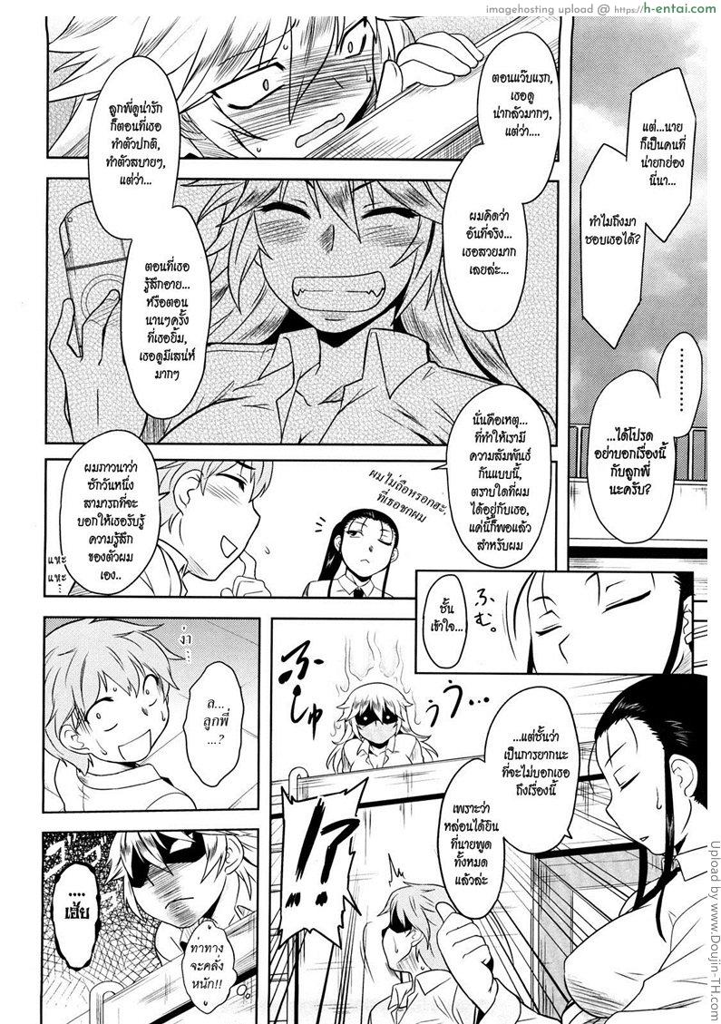 อย่าเรียกชั้นว่า ลูกพี่ - แผ่น 8