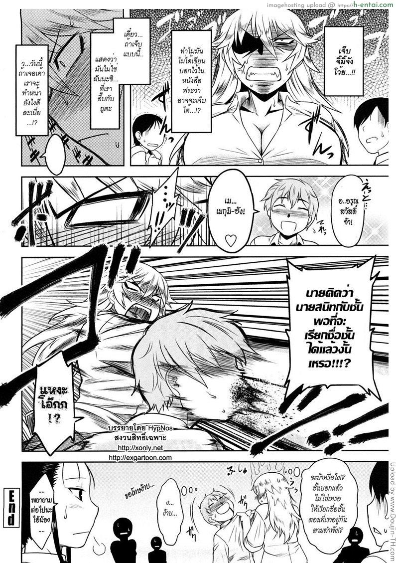 อย่าเรียกชั้นว่า ลูกพี่ - แผ่น 16