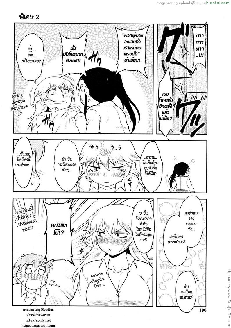 อย่าเรียกชั้นว่า ลูกพี่ - แผ่น 17