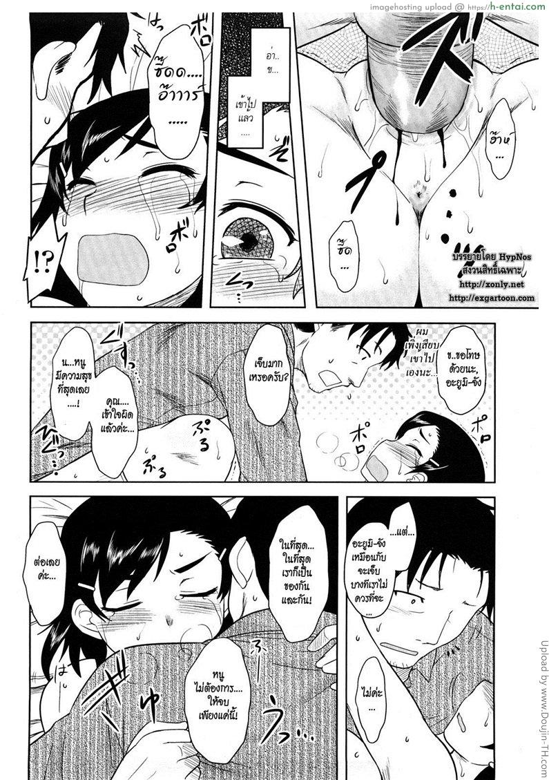 รักคนแก่ มันผิดตรงไหน - แผ่น 12