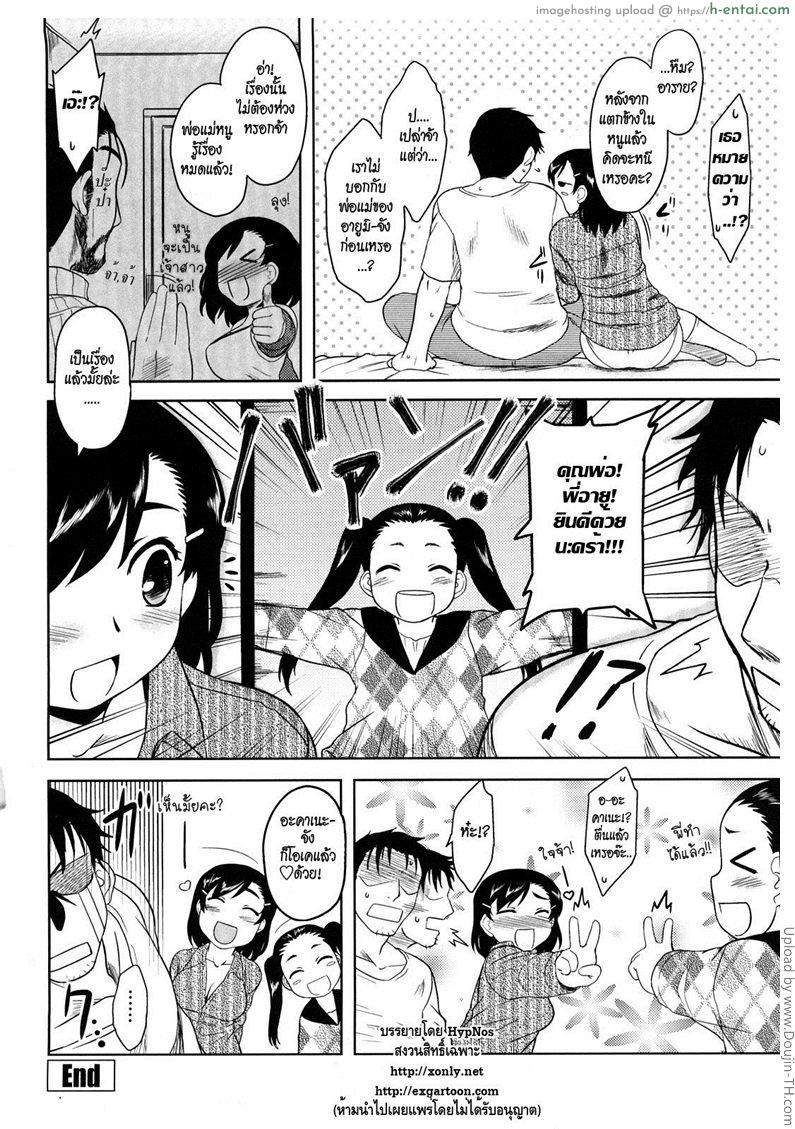 รักคนแก่ มันผิดตรงไหน - แผ่น 16