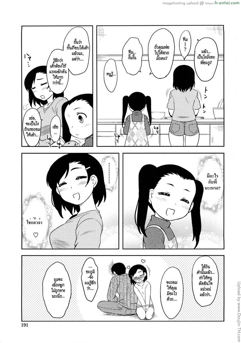 รักคนแก่ มันผิดตรงไหน - แผ่น 17