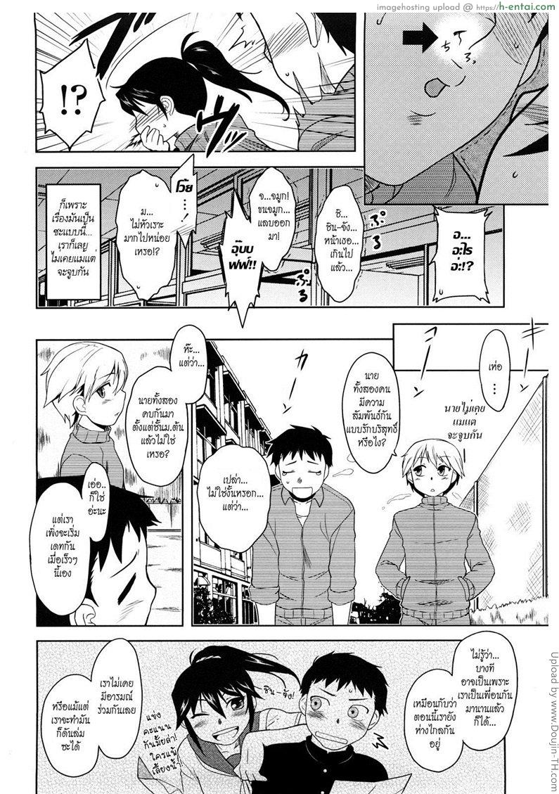 เพื่อนหรือแฟน - แผ่น 2