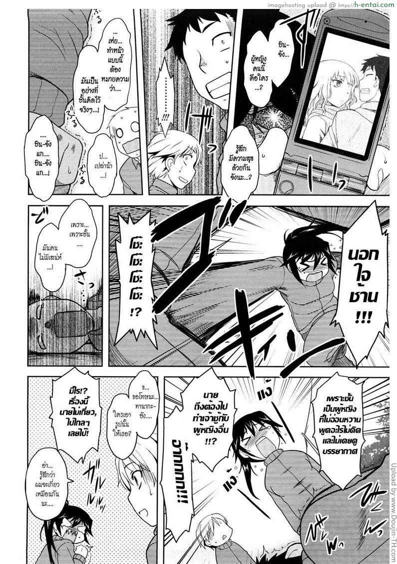 เพื่อนหรือแฟน - แผ่น 4