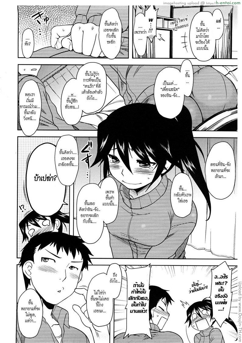 เพื่อนหรือแฟน - แผ่น 6