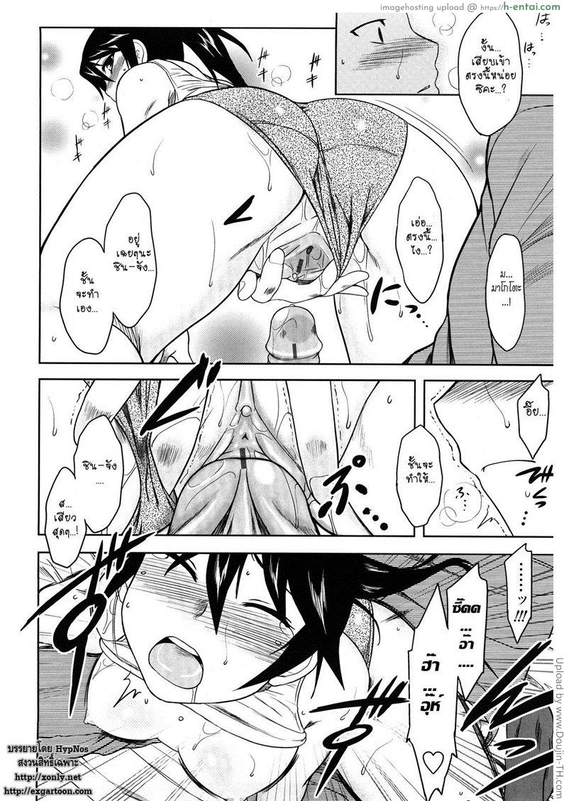 เพื่อนหรือแฟน - แผ่น 12