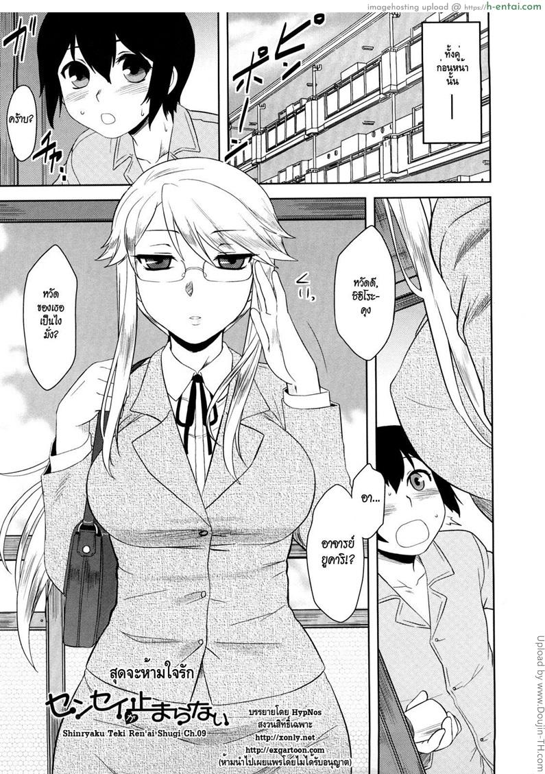 สุดจะห้ามใจรัก - แผ่น 3