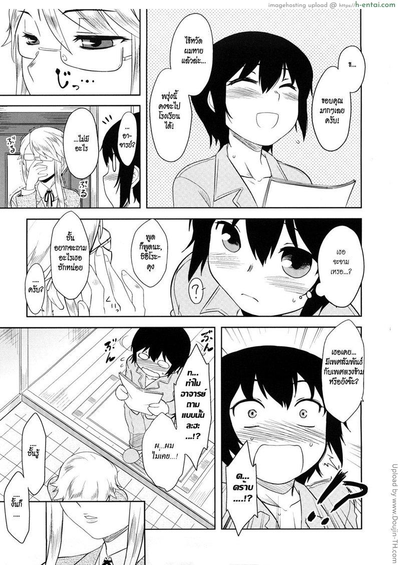 สุดจะห้ามใจรัก - แผ่น 5