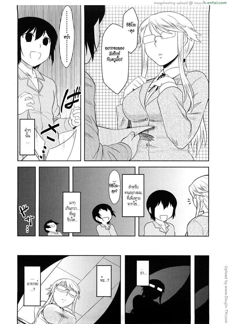 สุดจะห้ามใจรัก - แผ่น 6