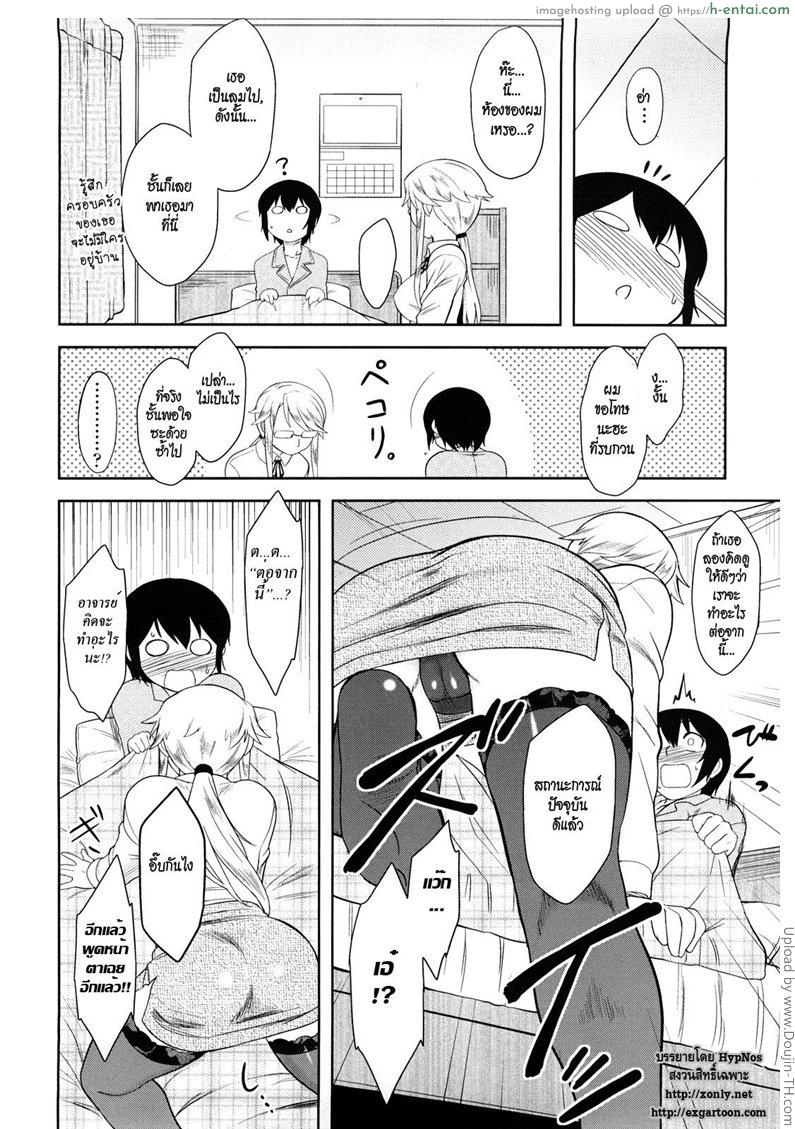 สุดจะห้ามใจรัก - แผ่น 8