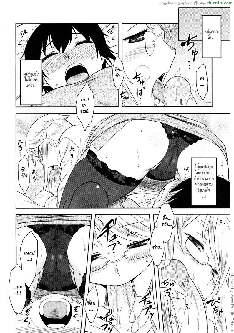 สุดจะห้ามใจรัก - แผ่น 10