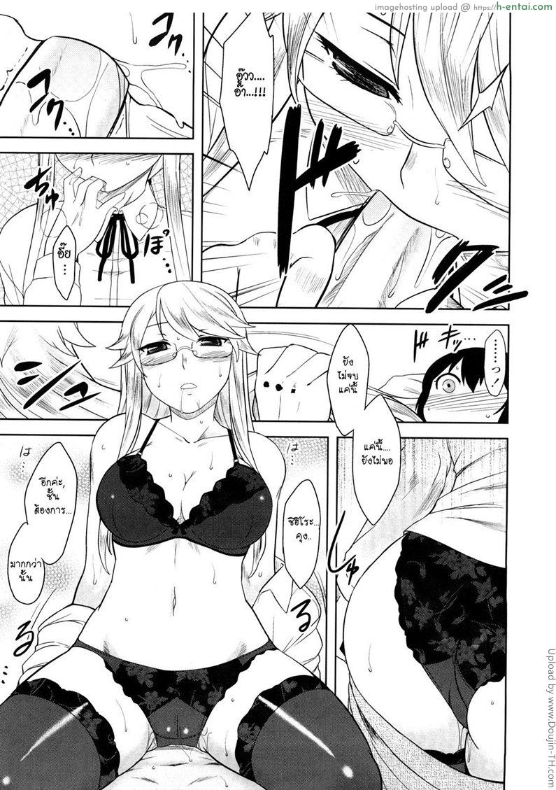 สุดจะห้ามใจรัก - แผ่น 11