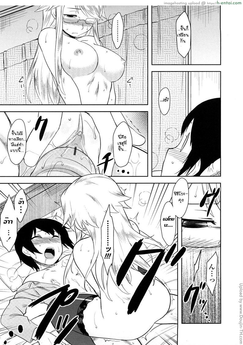 สุดจะห้ามใจรัก - แผ่น 13