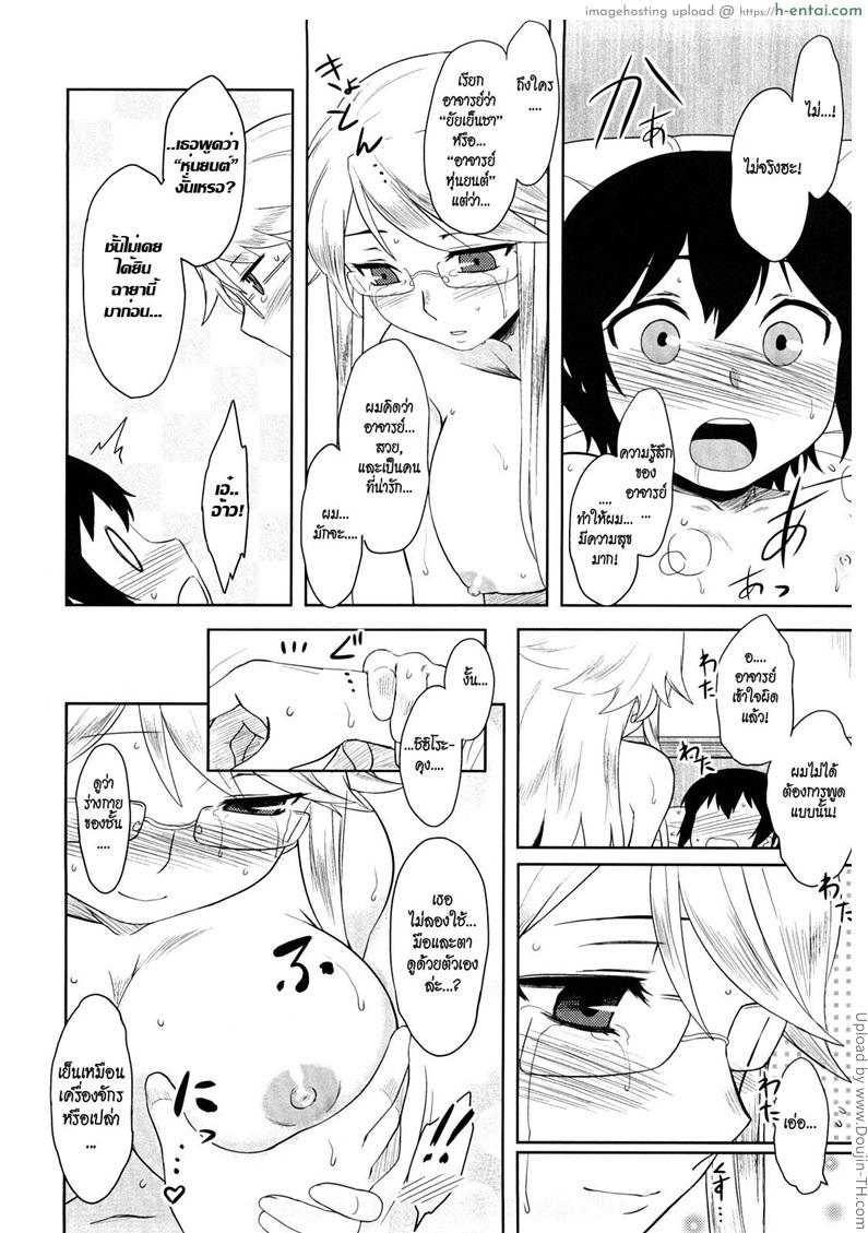 สุดจะห้ามใจรัก - แผ่น 16