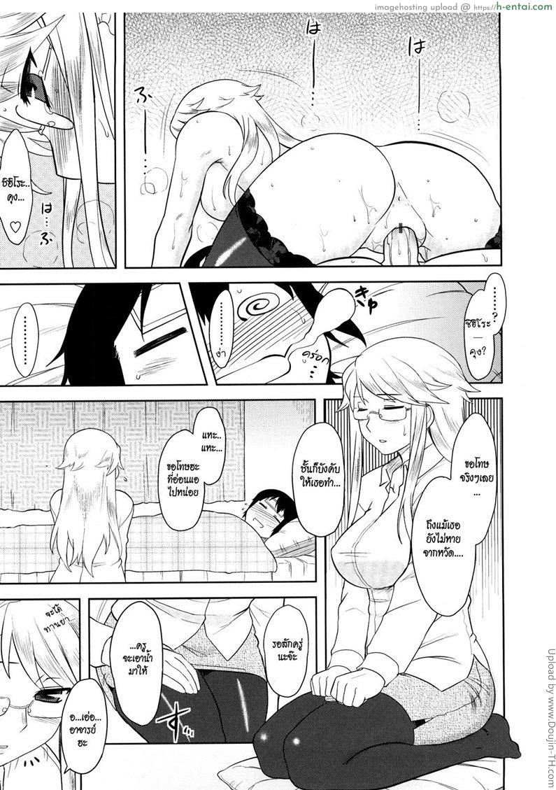 สุดจะห้ามใจรัก - แผ่น 19