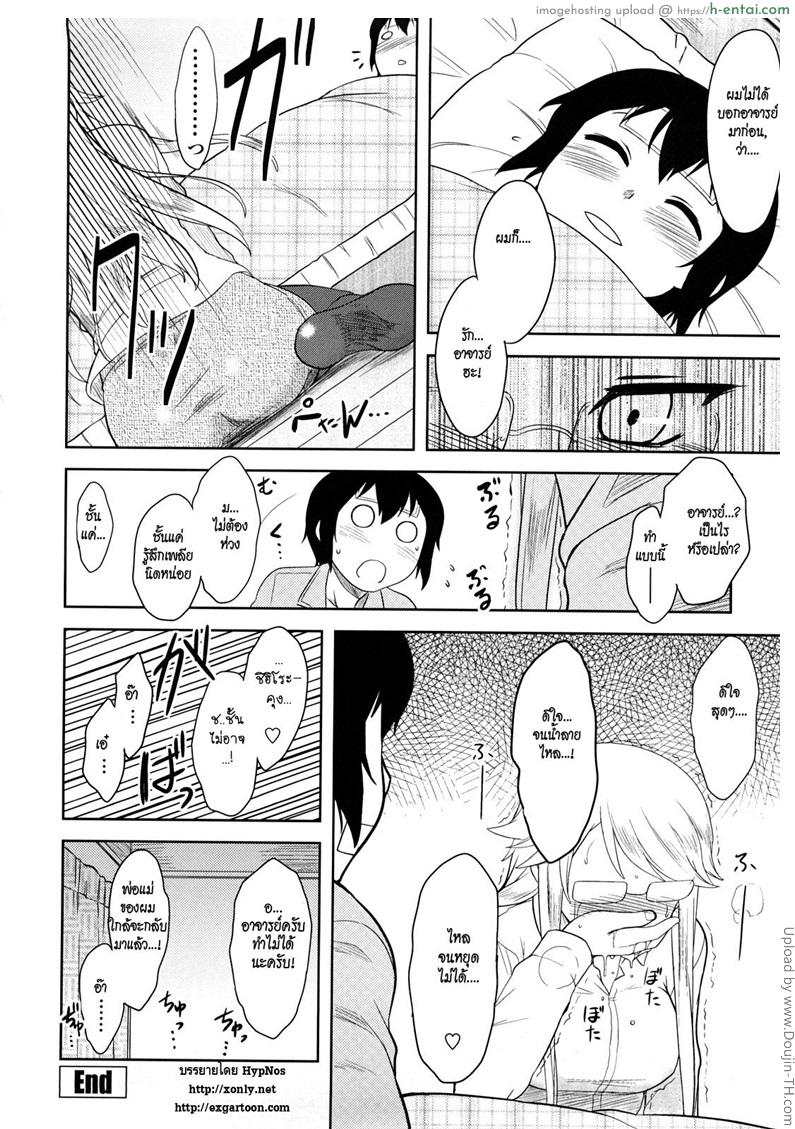 สุดจะห้ามใจรัก - แผ่น 20