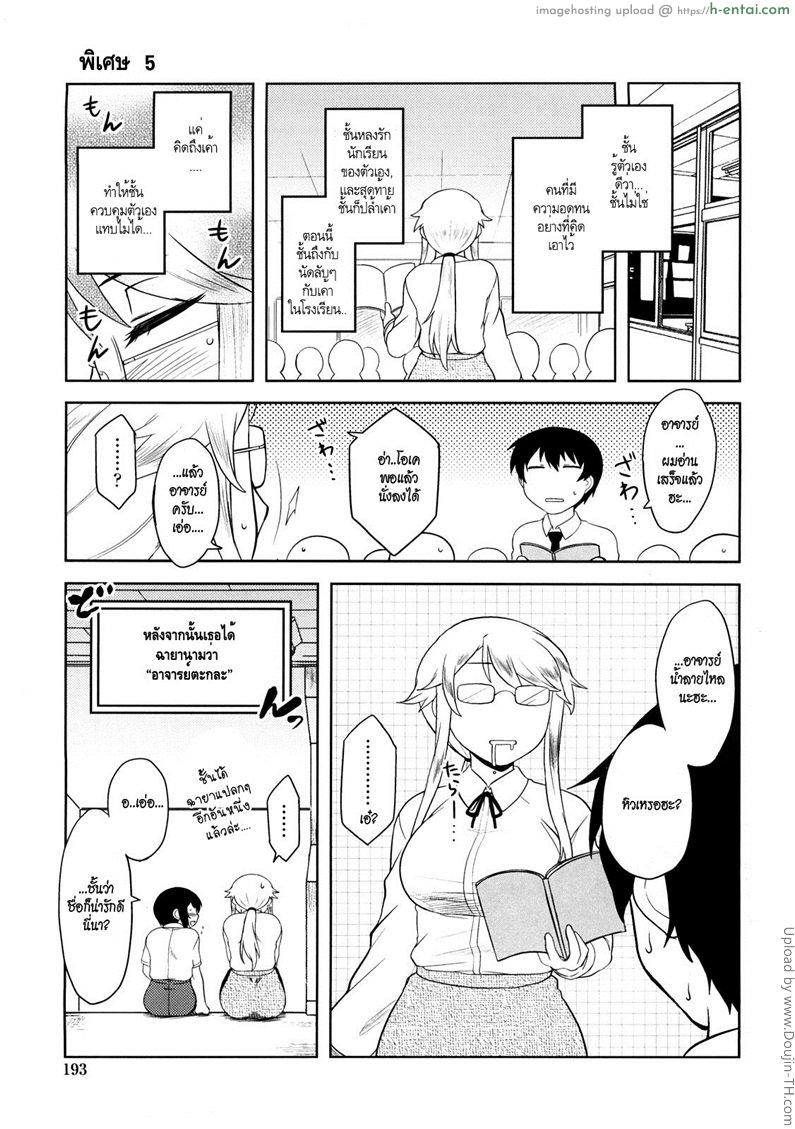 สุดจะห้ามใจรัก - แผ่น 21